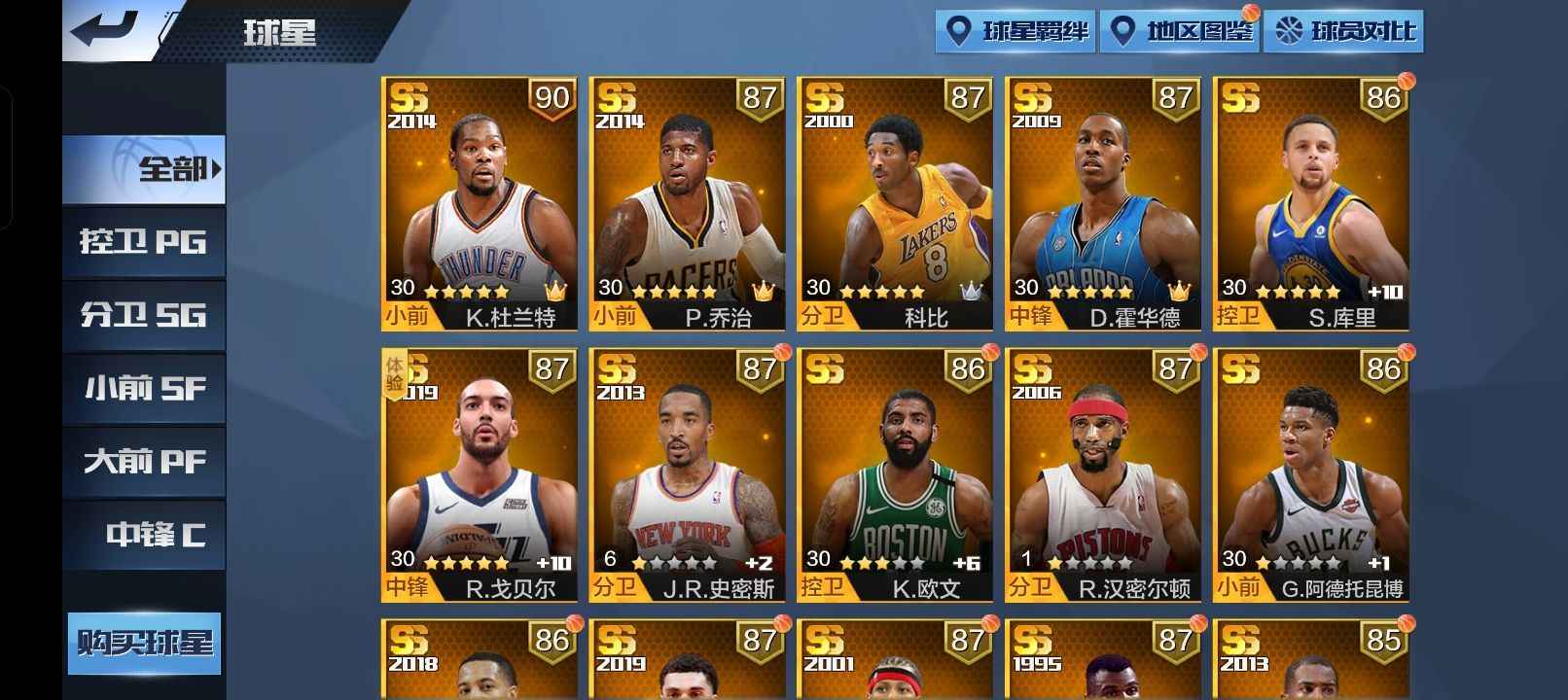 最强NBA【50级】王者连体贵五不想玩了 可小刀