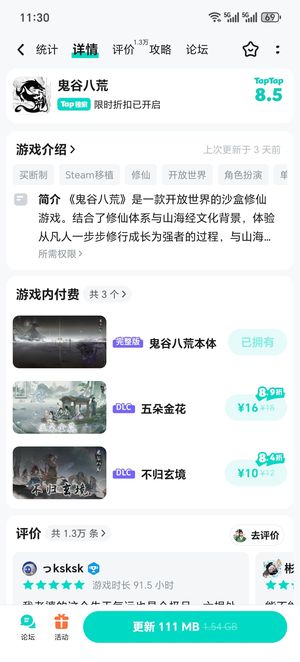 鬼谷八荒【99级】鬼谷八荒本体外加山河旅探