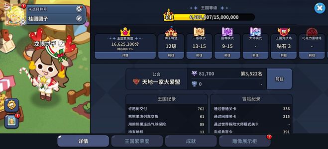 冲呀！饼干人：王国【61级】多个饼干，不想玩了可以便宜出