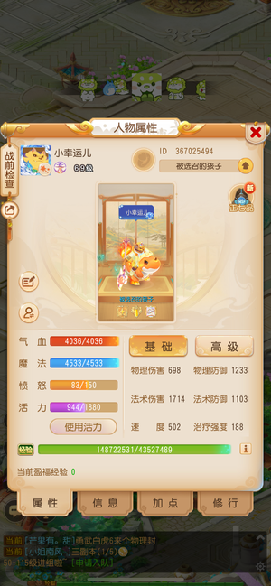 梦幻西游（手游）1720法伤双神兽暴力协力法