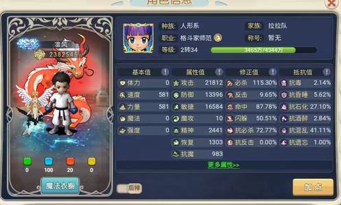 魔力宝贝回忆【274级】水瓶2转34格斗