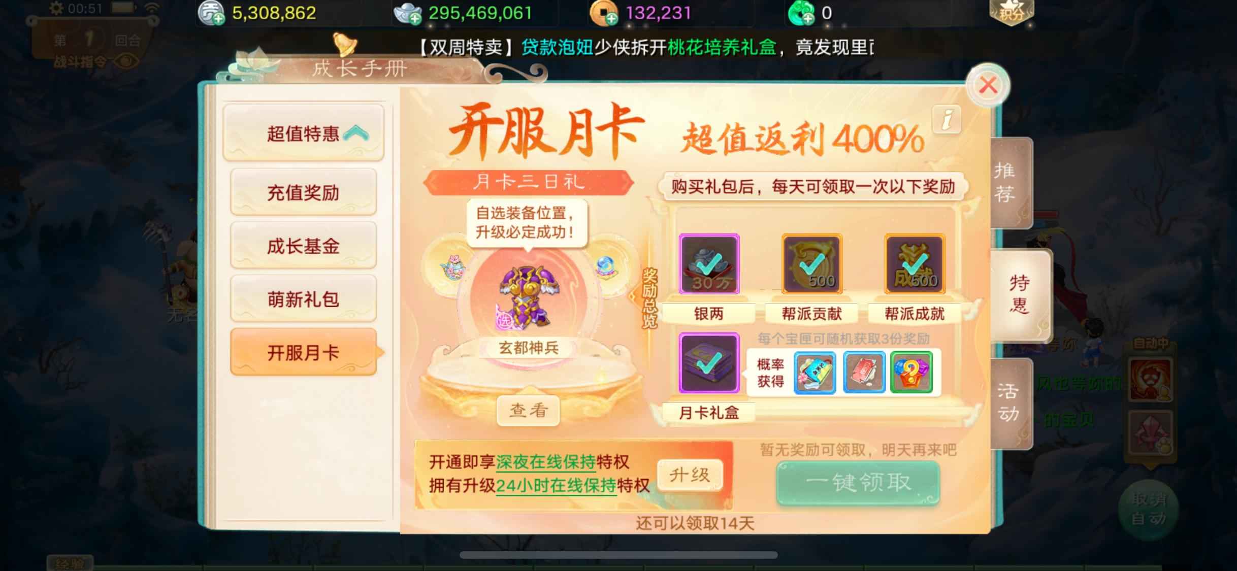 大话西游【道具服1转】2.95亿银子