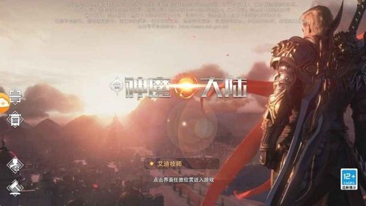 新神魔大陆【5级】新神魔大陆:全区折扣4.8折起