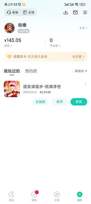 道友请留步只为卖小七币