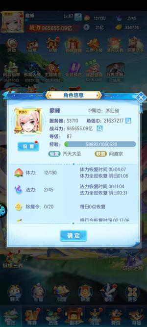 道友请留步首战3710