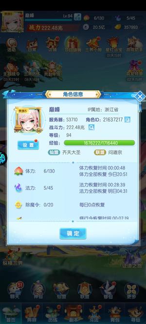 道友请留步首战3710