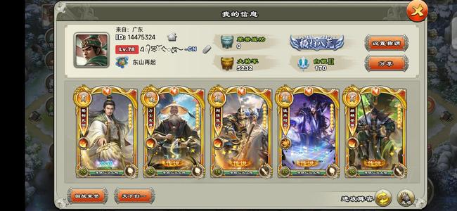 君临天下手游78级橙诸葛玩具号