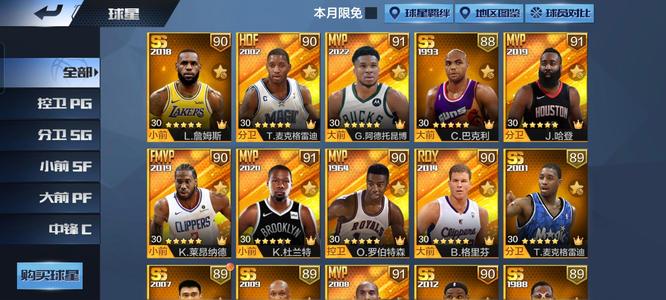 最强NBA4天选，众多t0，t1点券