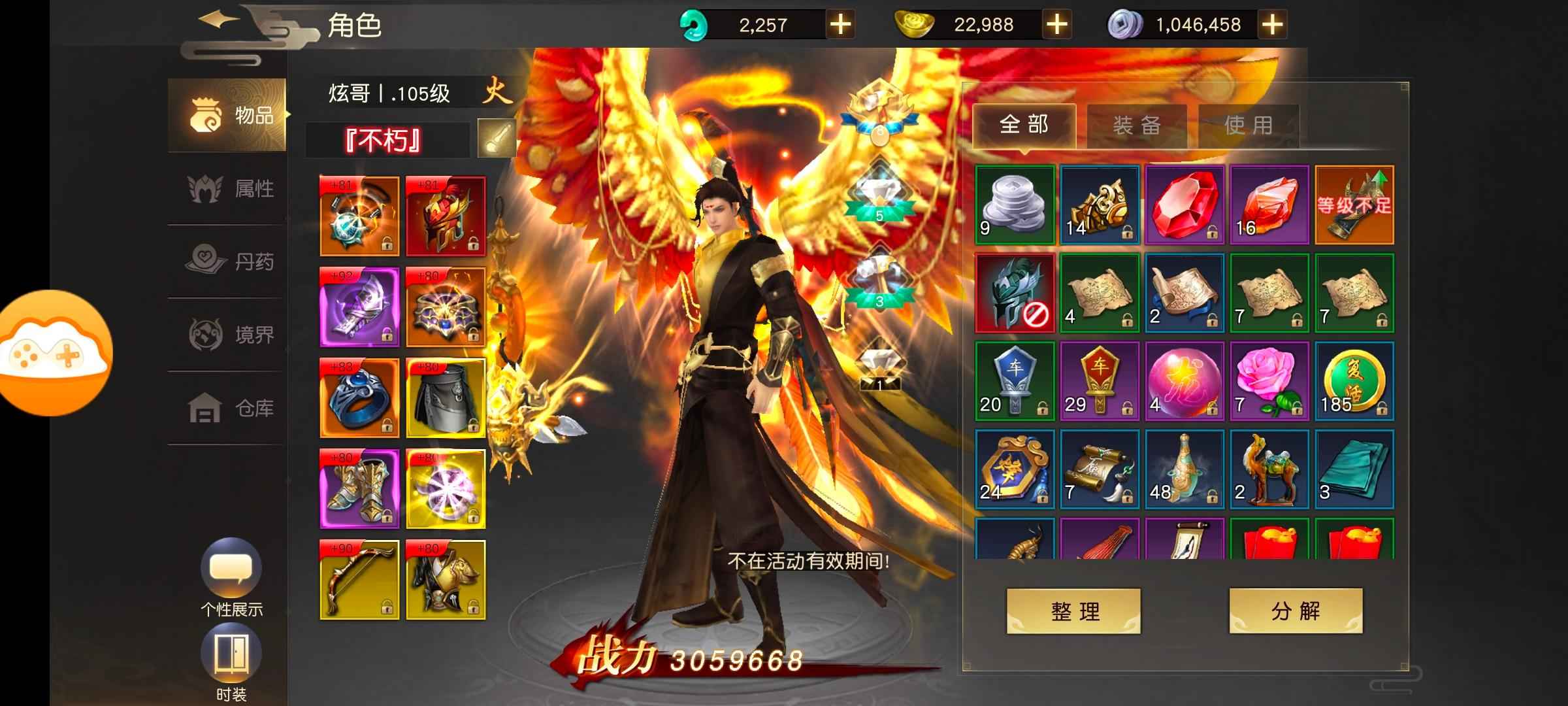 远征手游【105级】问界33服105级明天合区