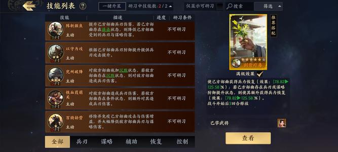 战地无疆【110级】s1赛季，鲁肃3 +5