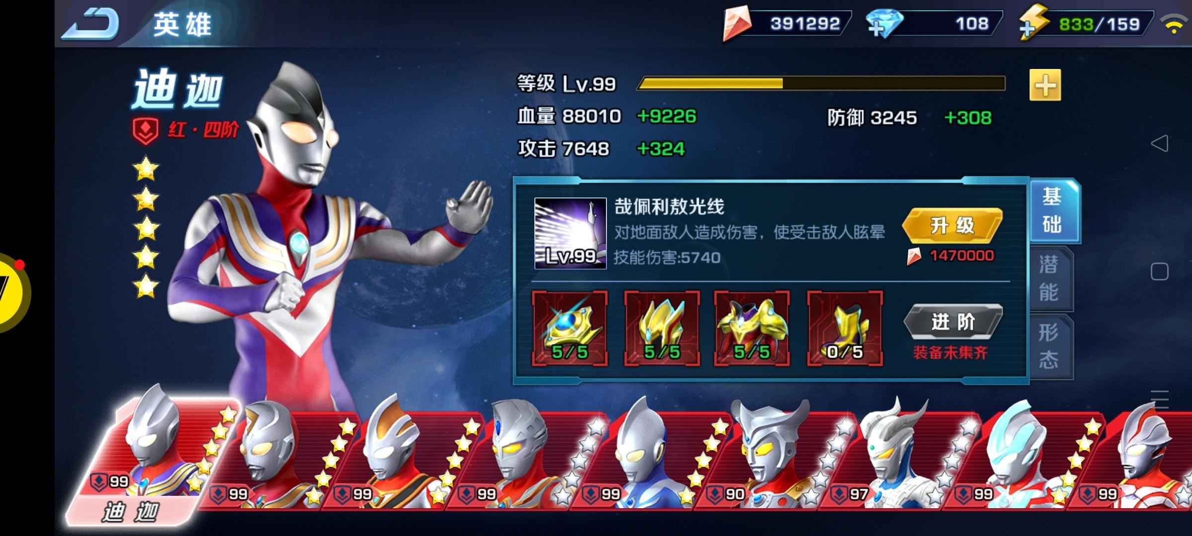 奥特曼英雄归来【99级】不想玩了。低价卖出。