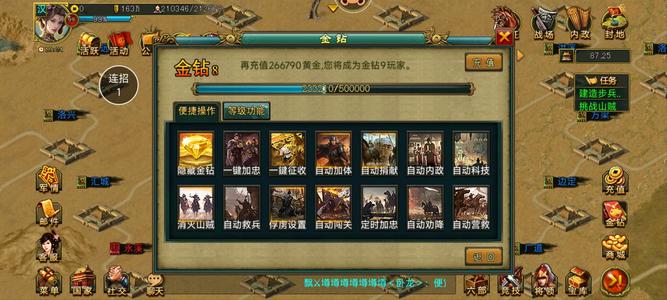 帝王三国20W武圣剩1.8w