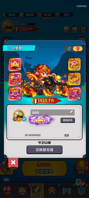 全境守卫【52级】80女皇920万战力5星冰龙