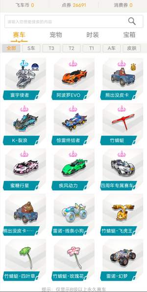 QQ飞车a满改8a＋1T＋6皮有雷诺皮