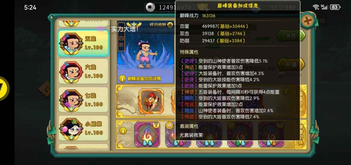 葫芦娃【157级】葫芦娃，急出，可议价，可换绑