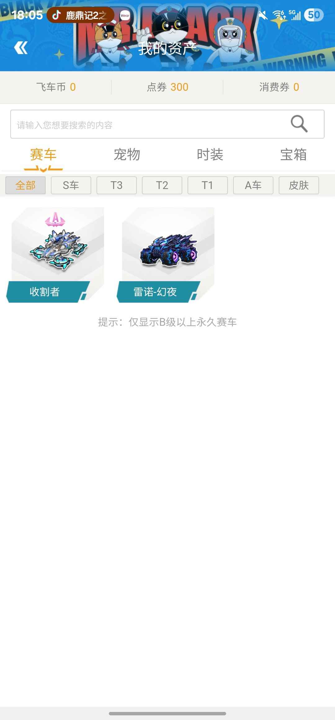 QQ飞车【111级】永久收割者
