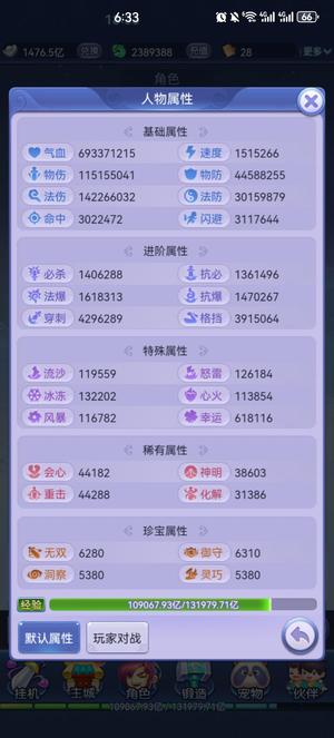 梦幻西游网页版13冰白金蛇3星祝融2星夸父