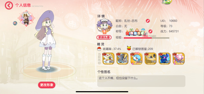 口袋觉醒【73级】妖钢队后期可以补黄昏和剑王
