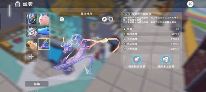 创造与魔法星龙海传说装备400金币