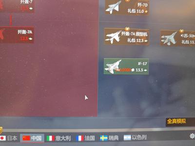 战争雷霆（外服）战雷自用号