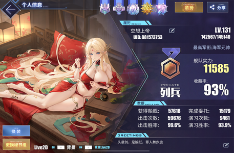 碧蓝航线【131级,93收藏率】充了4000，对半出