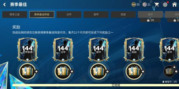 FIFA足球世界【30级】144罗，梅西 ，，等你来拿