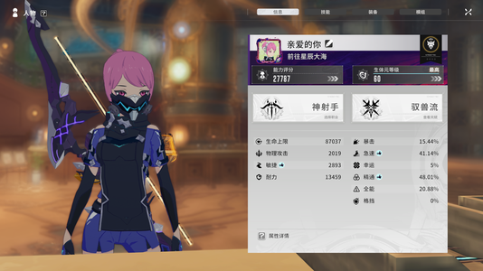 星痕共鸣【60级】2.8万战力，全副本皮肤