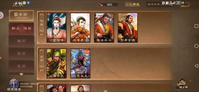三国杀OL【194级】v8-700+皮肤号