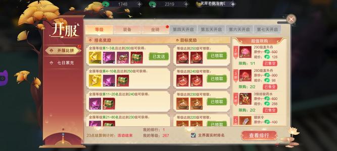九梦仙域冲榜全是第一还剩2000的币