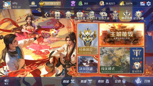 英雄杀苹果QQ v10