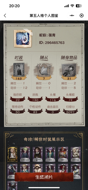 第五人格【18级】第五帐号买卖