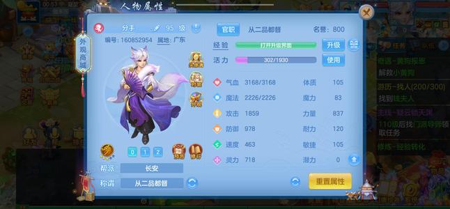 幻唐志：逍遥外传【95级狮驼岭.幕凌风】95狮驼11段双人坐骑