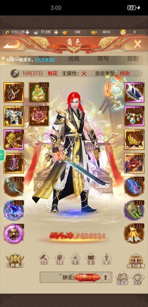 天龙八部荣耀版962万桃花喜欢的来