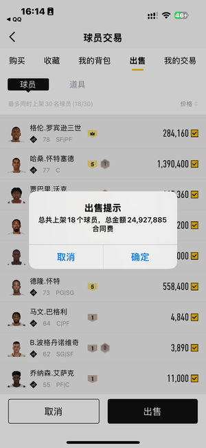 NBA2K OL2（端游）【阵容价值2500万 球员19 满突9 合同费100万】5佩贾超巨经理号