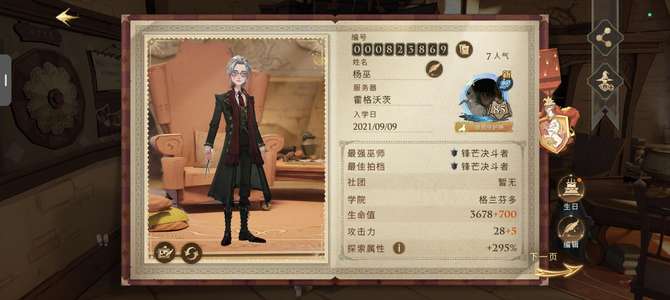 哈利波特：魔法觉醒哈利波特开服玩家