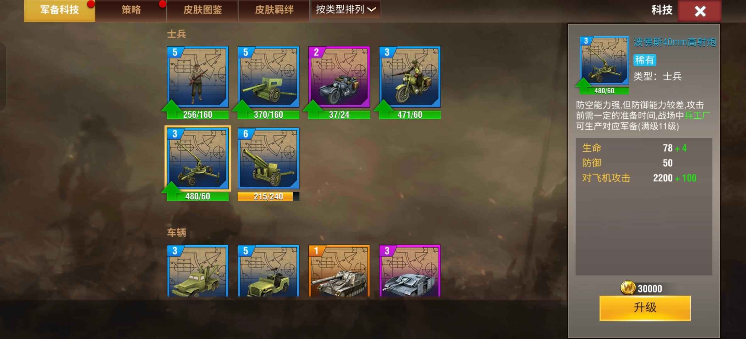 二战风云2【少校3白银3战绩】8攻城带永久皮5鼠式