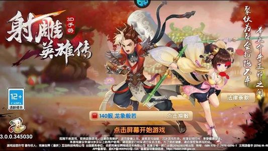 射雕英雄传3D【1级】账号自带4.7折，全区通用