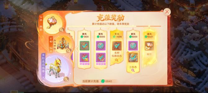 大话西游【道具服无】大圣娶亲充值684