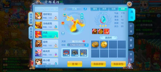 幻唐志：逍遥外传【95级天宫】95天宫11段神兽蛇完美护符