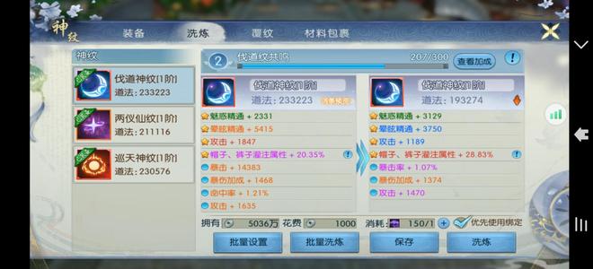诛仙【135级绝影】资源多，细节号