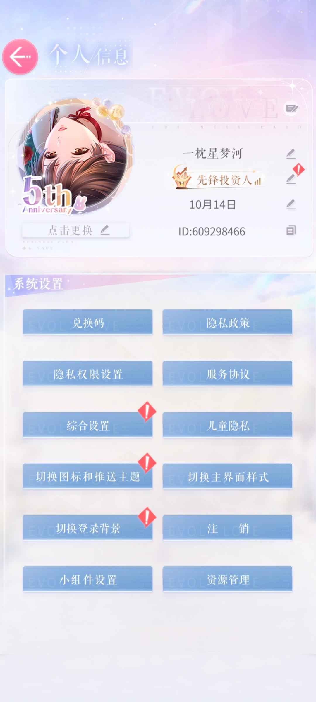 恋与制作人【70级】长期退游，出号