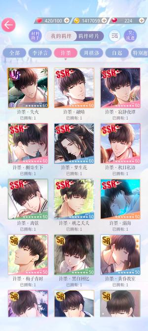 恋与制作人【70级】长期退游，出号