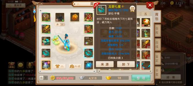 问道【145级玉柱洞】改七爆法木双变异九华有体 套