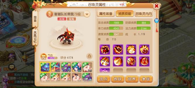 梦幻西游（手游）【69级,魔王寨】星火4满暴击协力野鬼1400