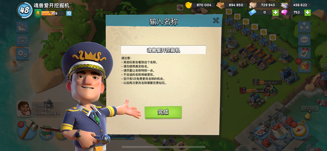 海岛奇兵【48级】懂得来很好玩