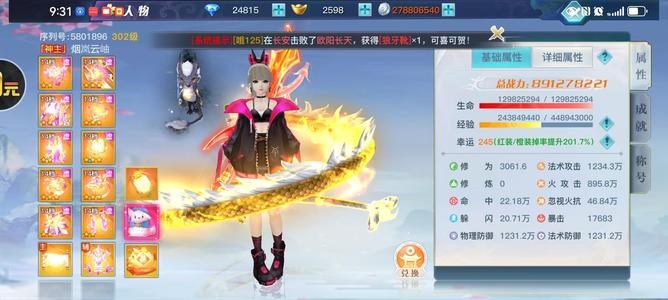 龙武【310级】不玩了，卖了