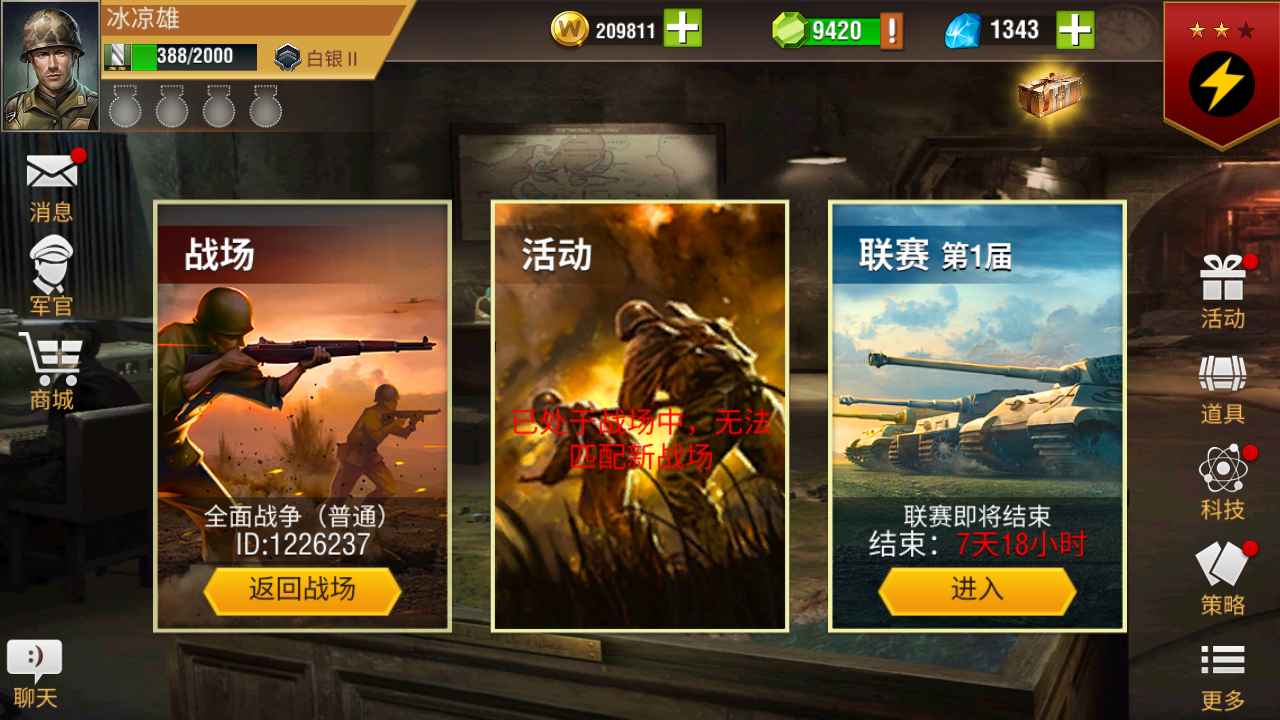 二战风云2【1,0000级】可改绑白银2二闪全2.5万库存