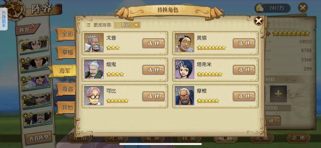 航海王：燃烧意志【66级】201首区海军王