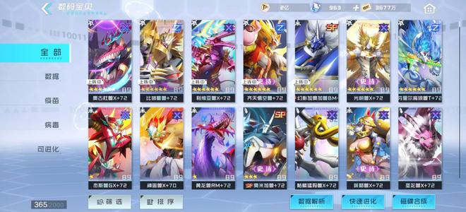 数码宝贝：新世纪最新限定都满破730红票