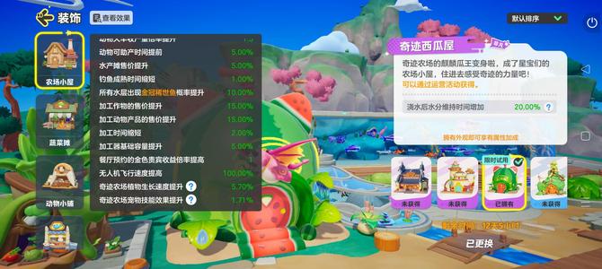 元梦之星元梦仙风8退游出！